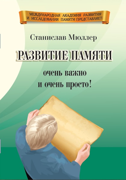 Развитие памяти пугач pdf