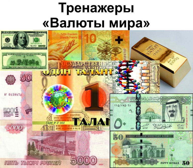 Мировые валюты картинки